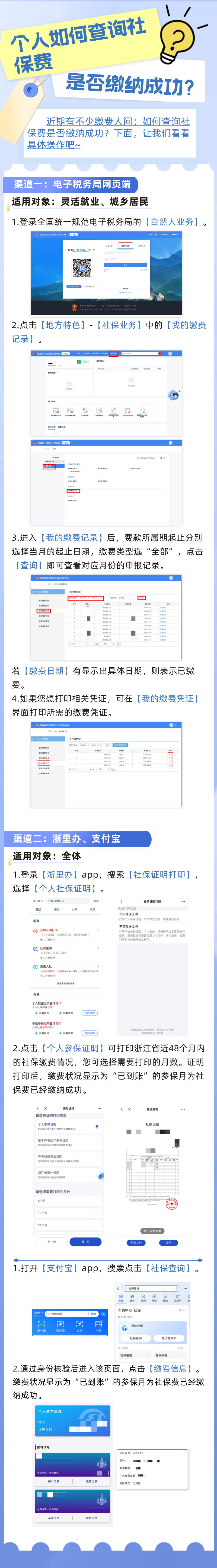一图了解个人如何查询社保费是否缴纳成功？